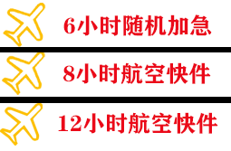 尧都空运代理快递公司,专业空运当天件